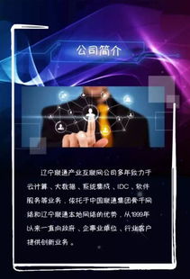 辽宁联通产业互联网公司启动软件合作伙伴招募计划